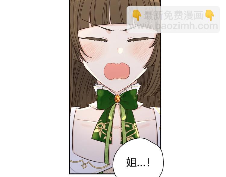 《我才不嫁皇太子！》第5话 松鼠妹妹 第47页