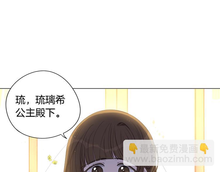 《我才不嫁皇太子！》第5话 松鼠妹妹 第4页