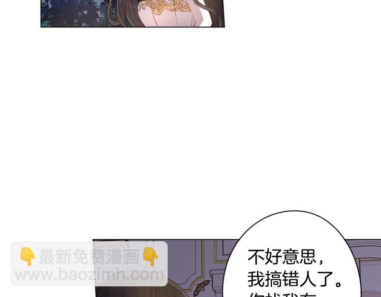 《我才不嫁皇太子！》第5话 松鼠妹妹 第7页