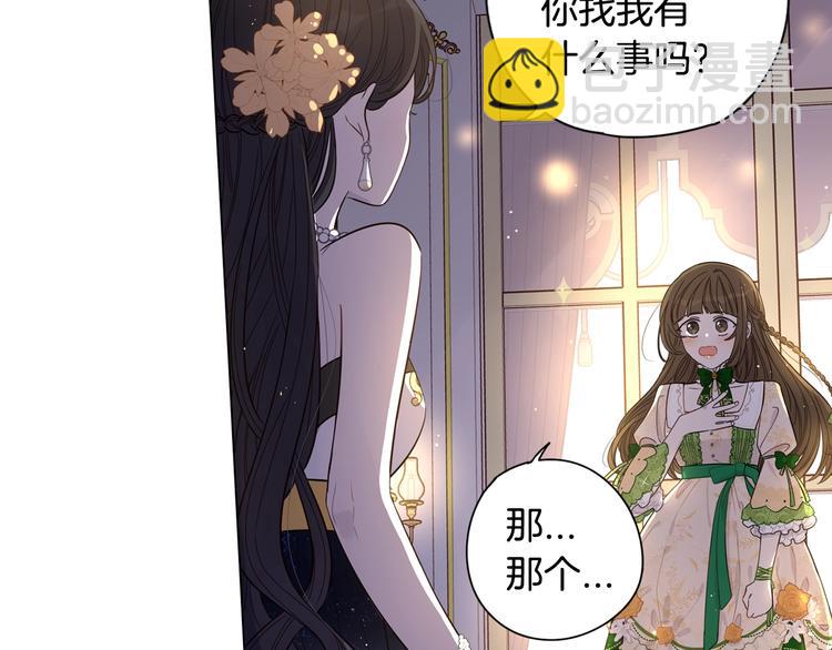 《我才不嫁皇太子！》第5话 松鼠妹妹 第8页