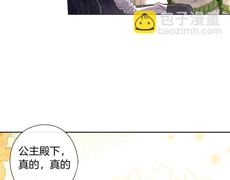 《我才不嫁皇太子！》第5话 松鼠妹妹 第9页