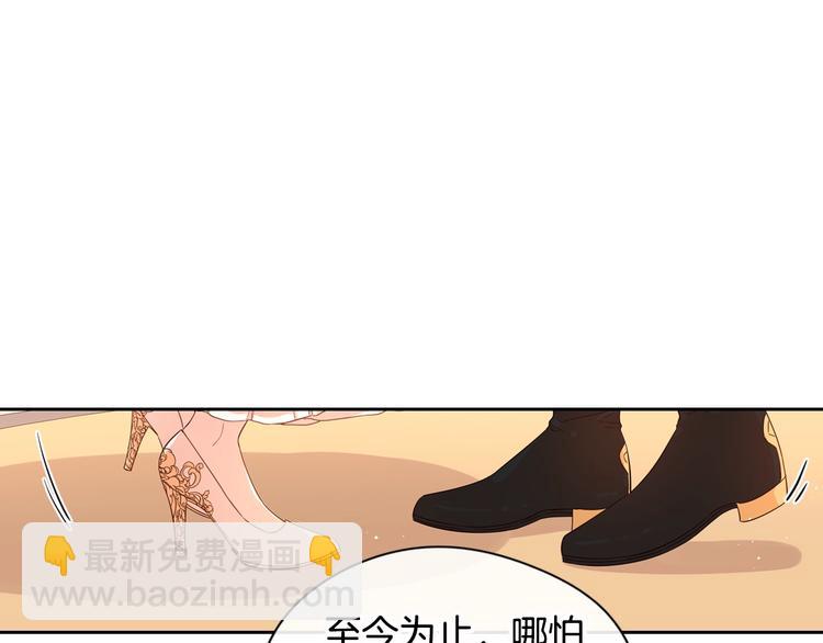 《我才不嫁皇太子！》第4话 她是不是sa？ 第19页
