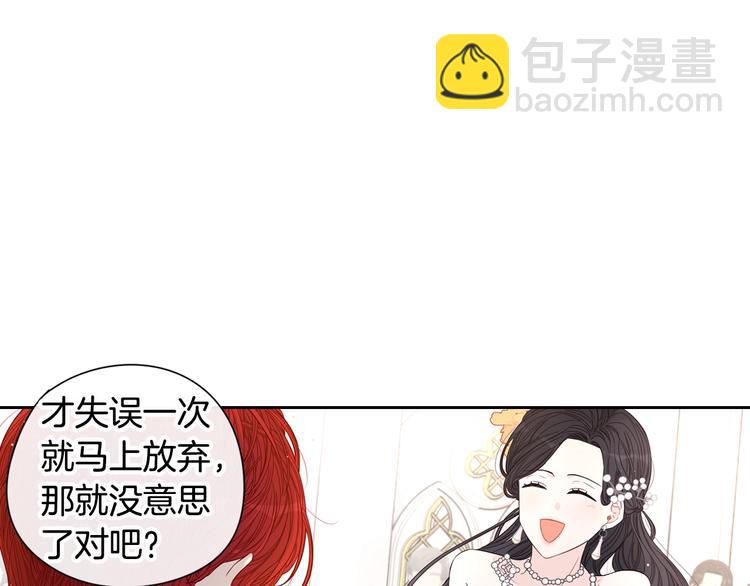 《我才不嫁皇太子！》第4话 她是不是sa？ 第30页