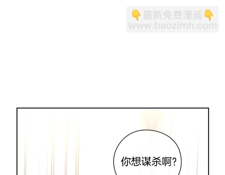《我才不嫁皇太子！》第4话 她是不是sa？ 第33页