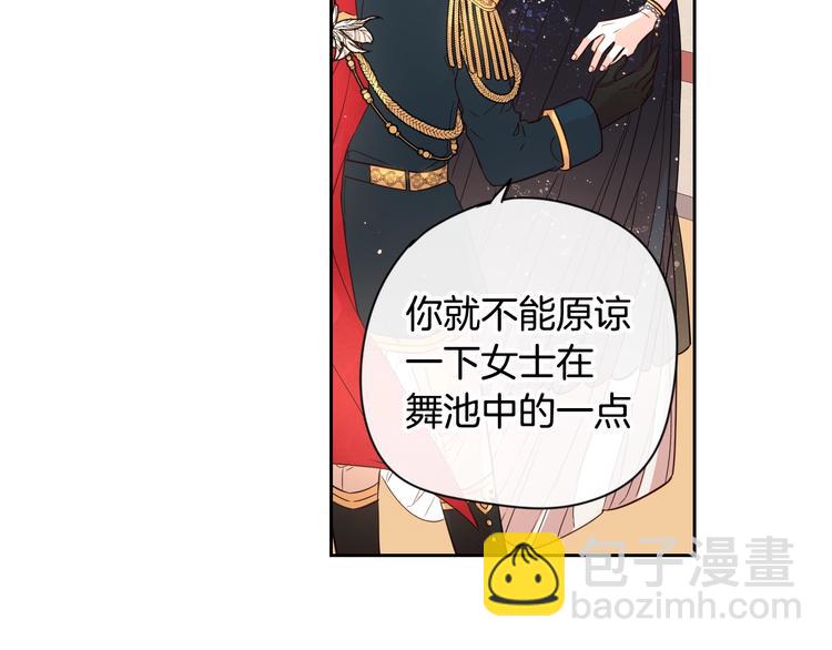 《我才不嫁皇太子！》第4话 她是不是sa？ 第37页