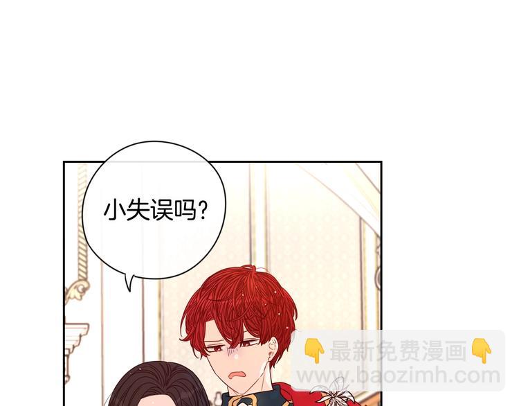《我才不嫁皇太子！》第4话 她是不是sa？ 第38页
