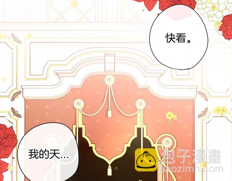 《我才不嫁皇太子！》第4话 她是不是sa？ 第6页