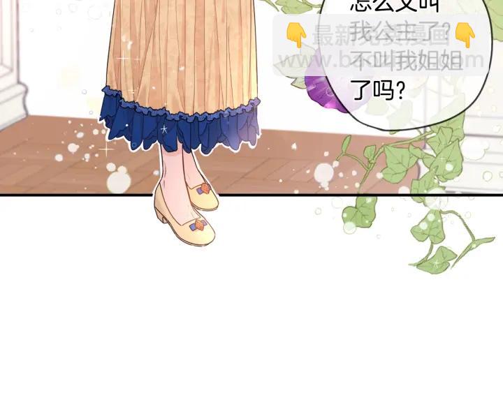 《我才不嫁皇太子！》第11话 狩猎？有趣！ 第16页