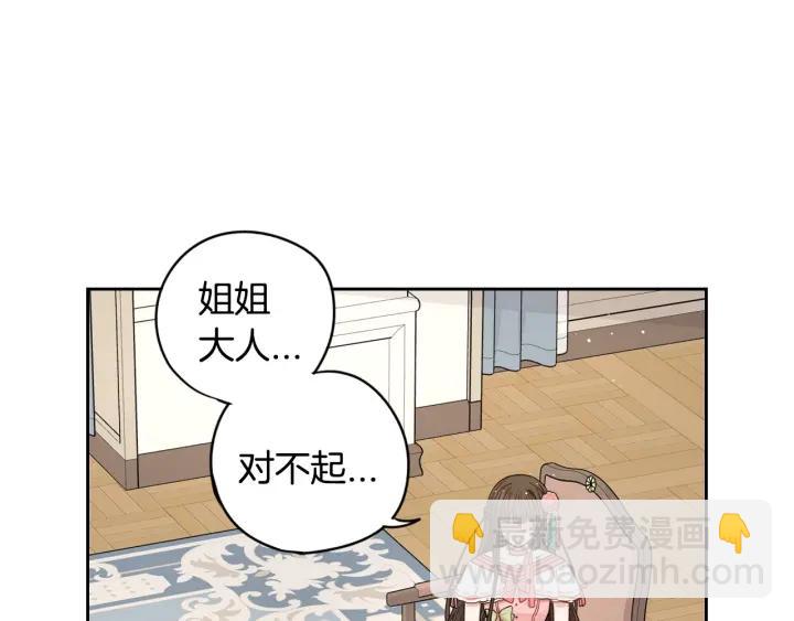 《我才不嫁皇太子！》第11话 狩猎？有趣！ 第17页