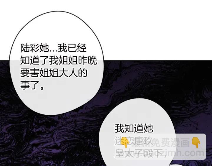 《我才不嫁皇太子！》第11话 狩猎？有趣！ 第20页