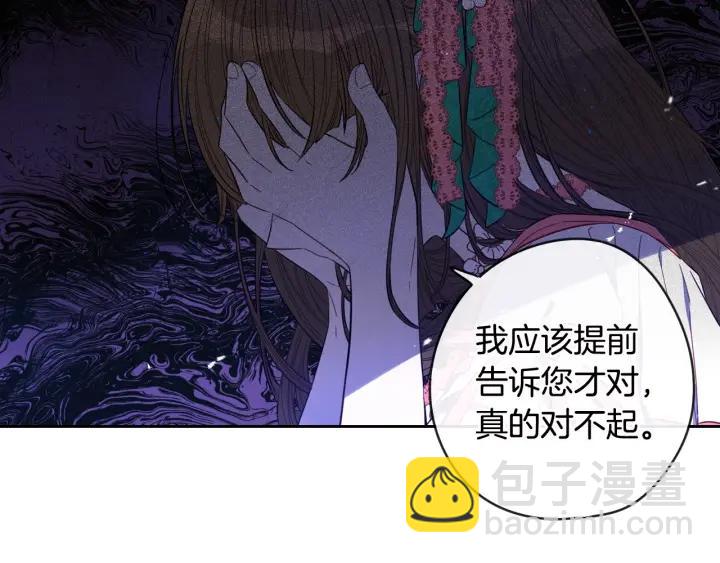 《我才不嫁皇太子！》第11话 狩猎？有趣！ 第22页