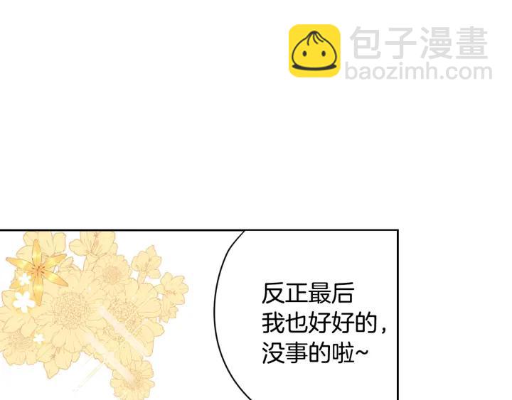 《我才不嫁皇太子！》第11话 狩猎？有趣！ 第25页