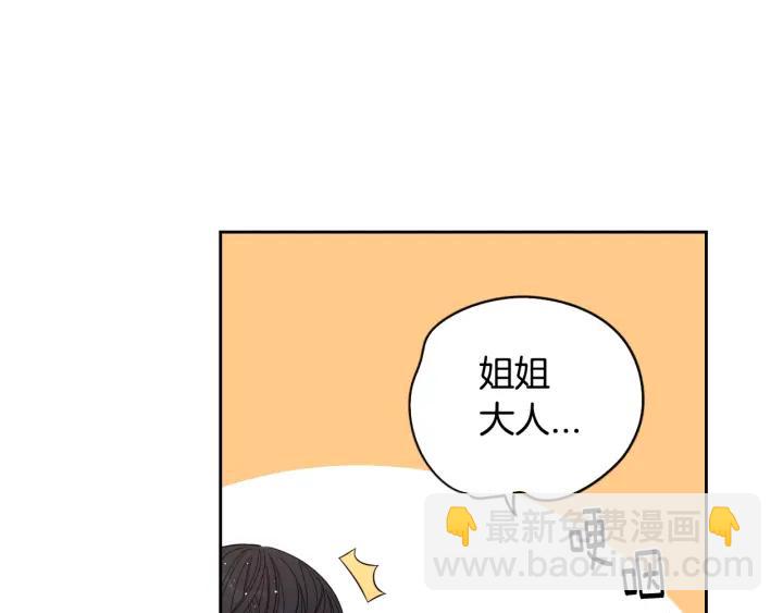 《我才不嫁皇太子！》第11话 狩猎？有趣！ 第27页