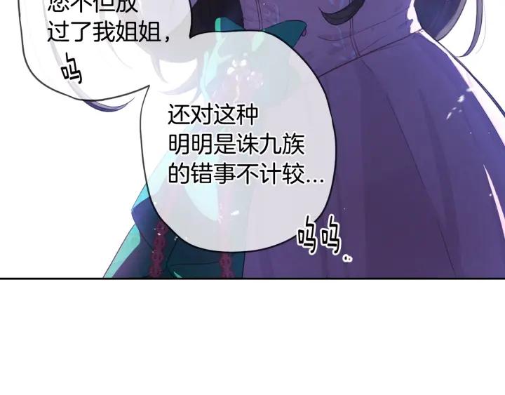 《我才不嫁皇太子！》第11话 狩猎？有趣！ 第32页