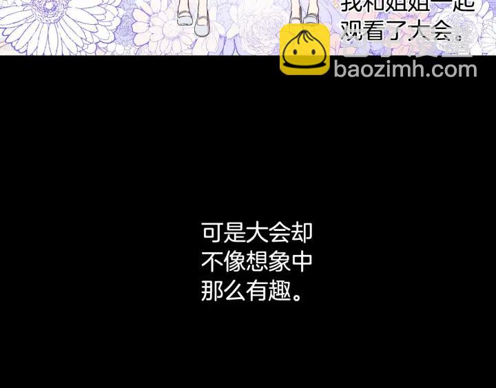 《我才不嫁皇太子！》第11话 狩猎？有趣！ 第47页