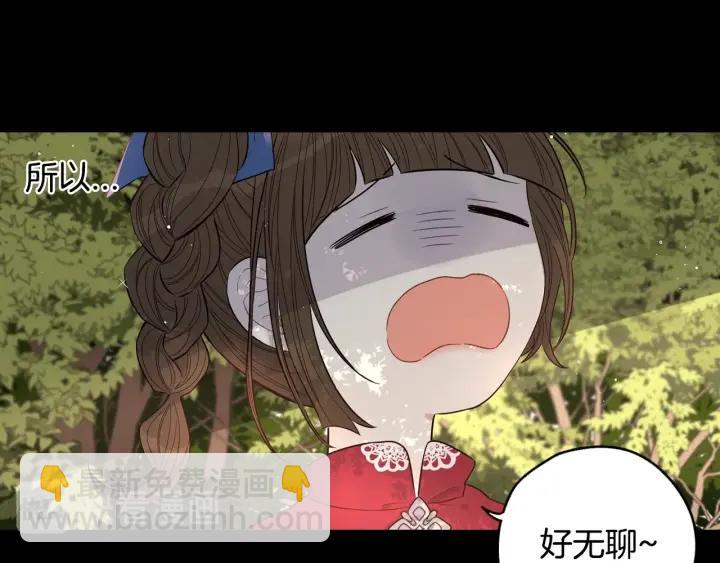 《我才不嫁皇太子！》第11话 狩猎？有趣！ 第48页