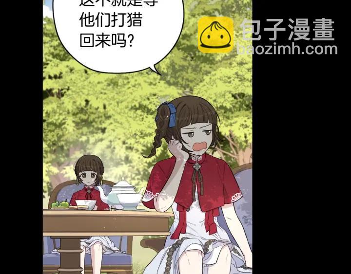 《我才不嫁皇太子！》第11话 狩猎？有趣！ 第50页