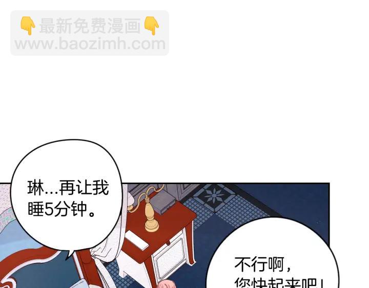 《我才不嫁皇太子！》第11话 狩猎？有趣！ 第5页