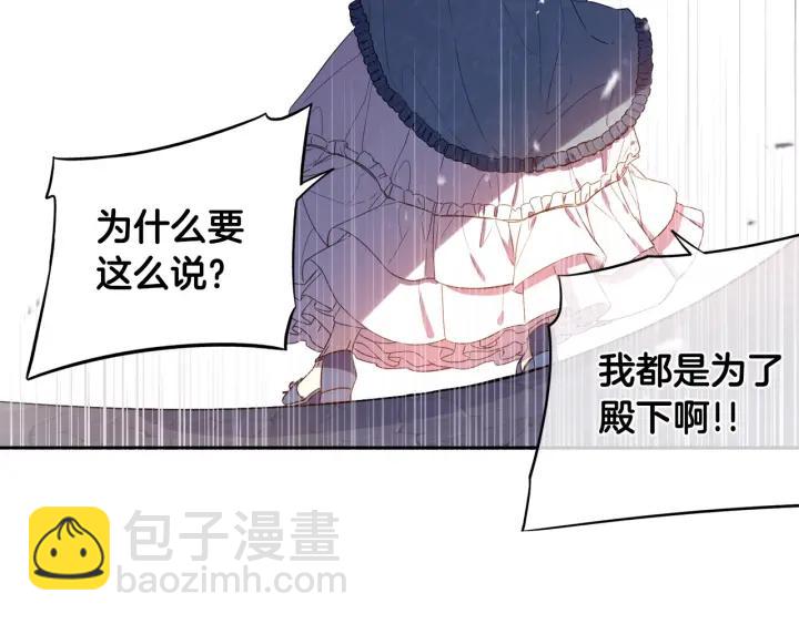 《我才不嫁皇太子！》第10话女生的直觉 第12页