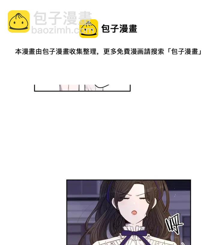 《我才不嫁皇太子！》第10话女生的直觉 第16页