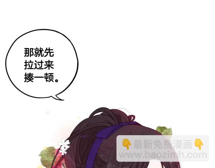 《我才不嫁皇太子！》第10话女生的直觉 第24页
