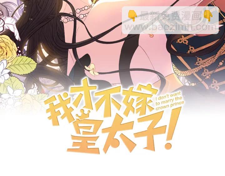 《我才不嫁皇太子！》第10话女生的直觉 第2页
