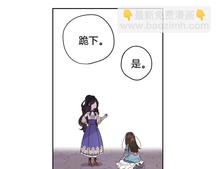 《我才不嫁皇太子！》第10话女生的直觉 第39页