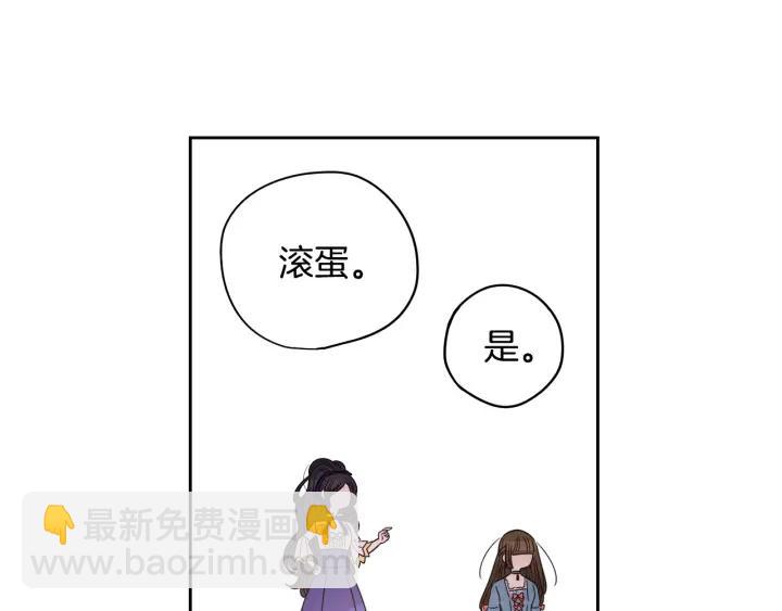 《我才不嫁皇太子！》第10话女生的直觉 第43页