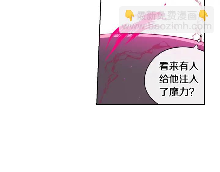 《我才不嫁皇太子！》第9话 疯子 第13页