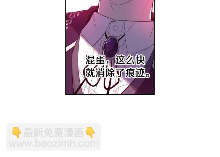 《我才不嫁皇太子！》第9话 疯子 第17页