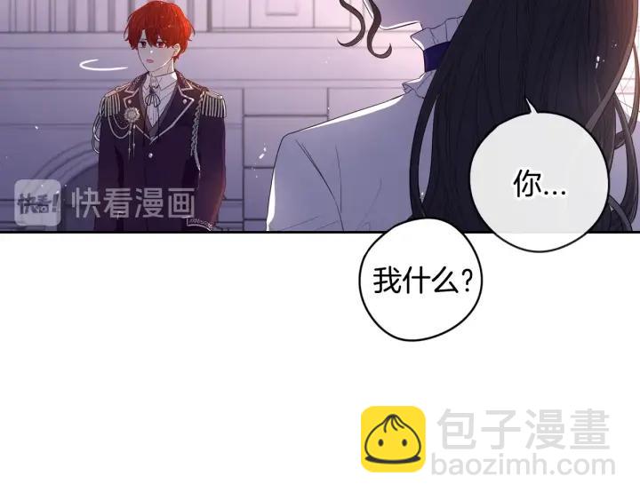 《我才不嫁皇太子！》第9话 疯子 第19页
