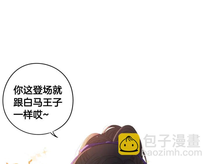 《我才不嫁皇太子！》第9话 疯子 第20页