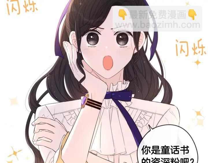 《我才不嫁皇太子！》第9话 疯子 第21页