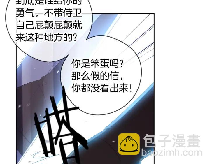 《我才不嫁皇太子！》第9话 疯子 第25页