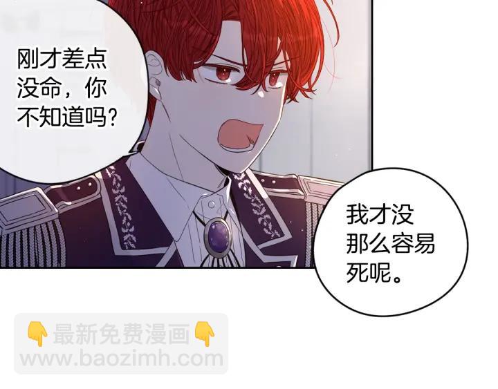 《我才不嫁皇太子！》第9话 疯子 第29页