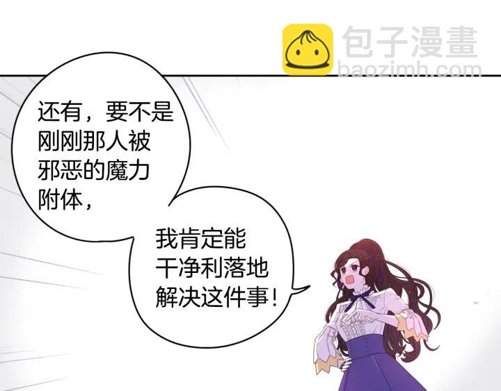 《我才不嫁皇太子！》第9话 疯子 第30页