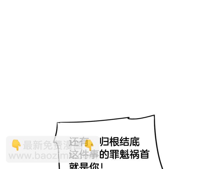 《我才不嫁皇太子！》第9话 疯子 第38页