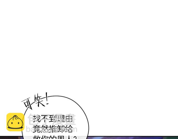 《我才不嫁皇太子！》第9话 疯子 第40页