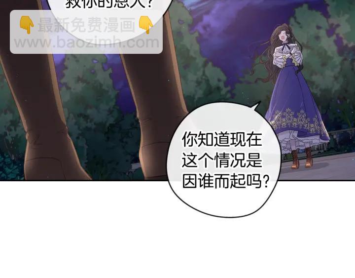 《我才不嫁皇太子！》第9话 疯子 第41页