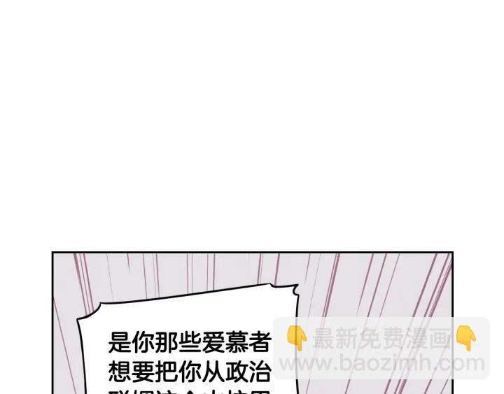 《我才不嫁皇太子！》第9话 疯子 第42页
