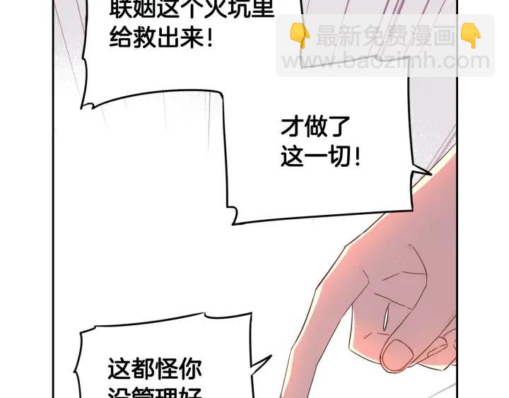 《我才不嫁皇太子！》第9话 疯子 第43页