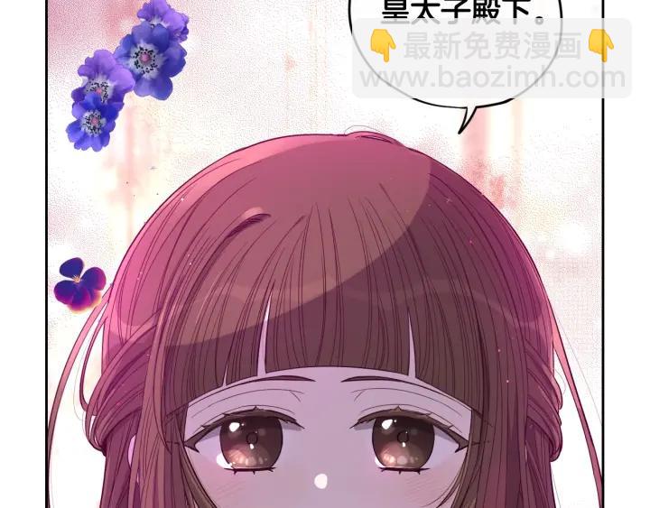 《我才不嫁皇太子！》第9话 疯子 第50页
