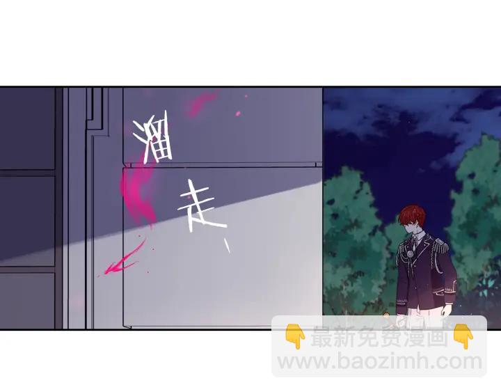 《我才不嫁皇太子！》第9话 疯子 第8页