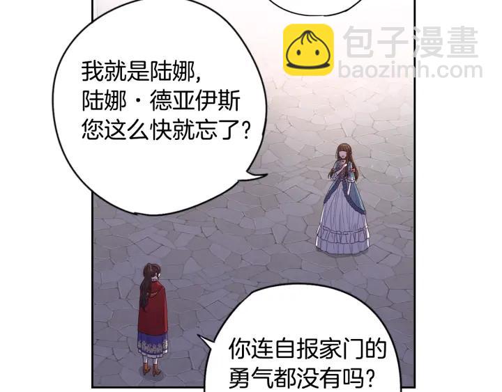 《我才不嫁皇太子！》第8话 没受伤吧，小黑狗 第11页