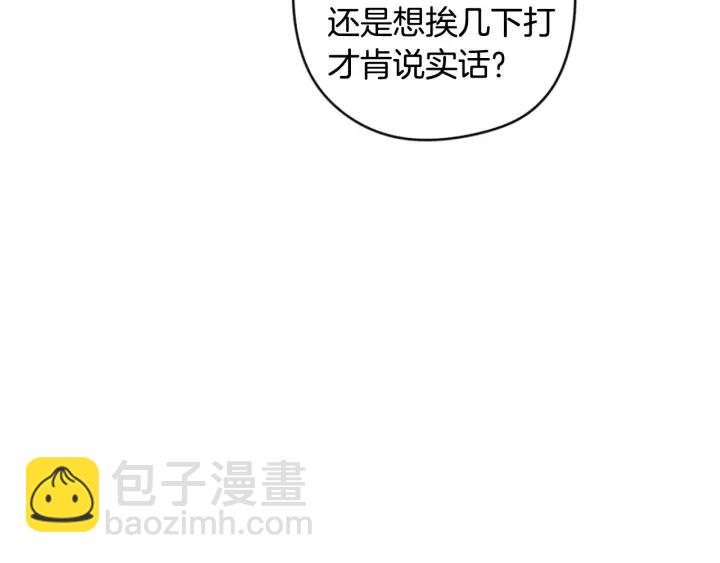 《我才不嫁皇太子！》第8话 没受伤吧，小黑狗 第12页