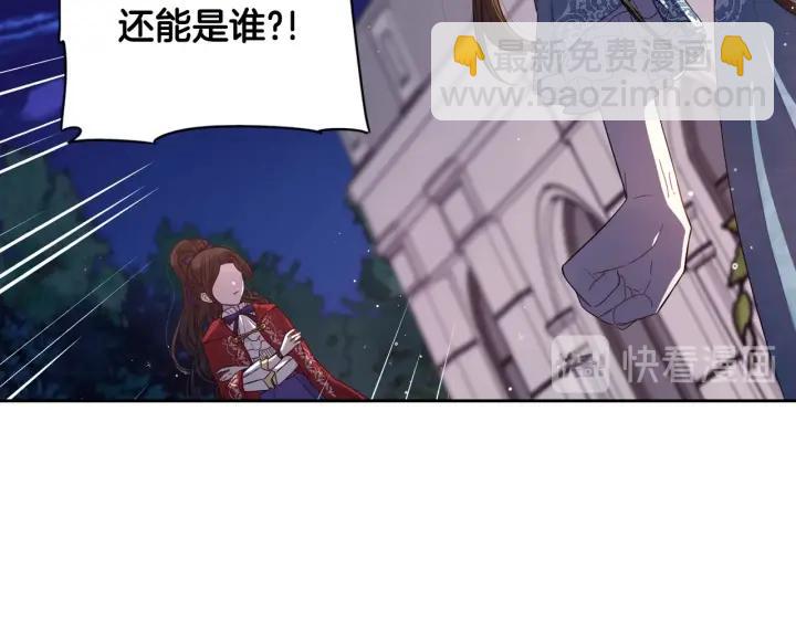 《我才不嫁皇太子！》第8话 没受伤吧，小黑狗 第14页