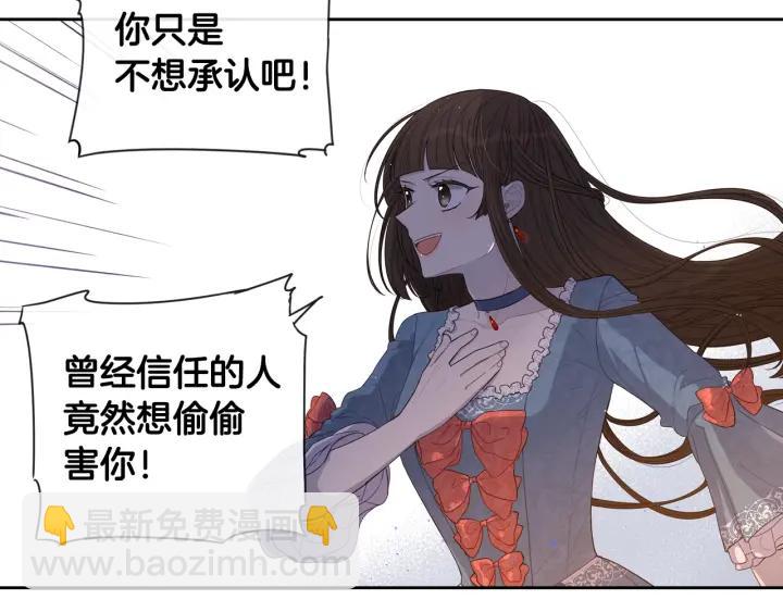 《我才不嫁皇太子！》第8话 没受伤吧，小黑狗 第18页