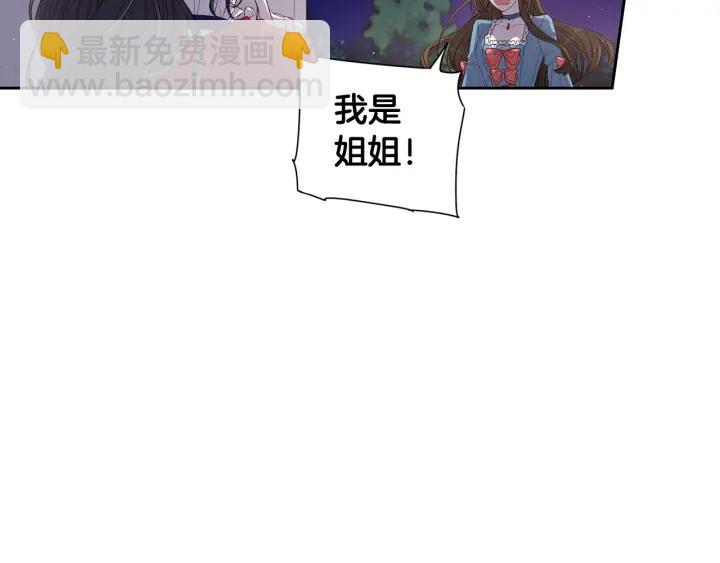 《我才不嫁皇太子！》第8话 没受伤吧，小黑狗 第21页
