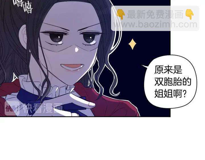 《我才不嫁皇太子！》第8话 没受伤吧，小黑狗 第24页