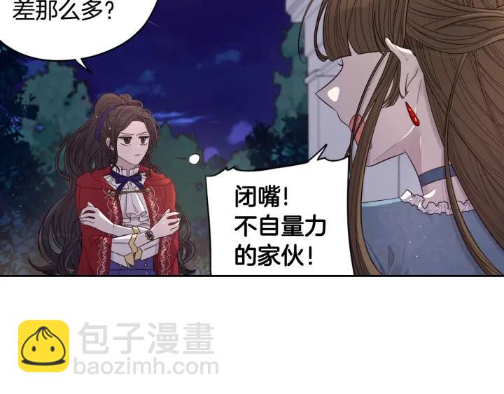 《我才不嫁皇太子！》第8话 没受伤吧，小黑狗 第28页